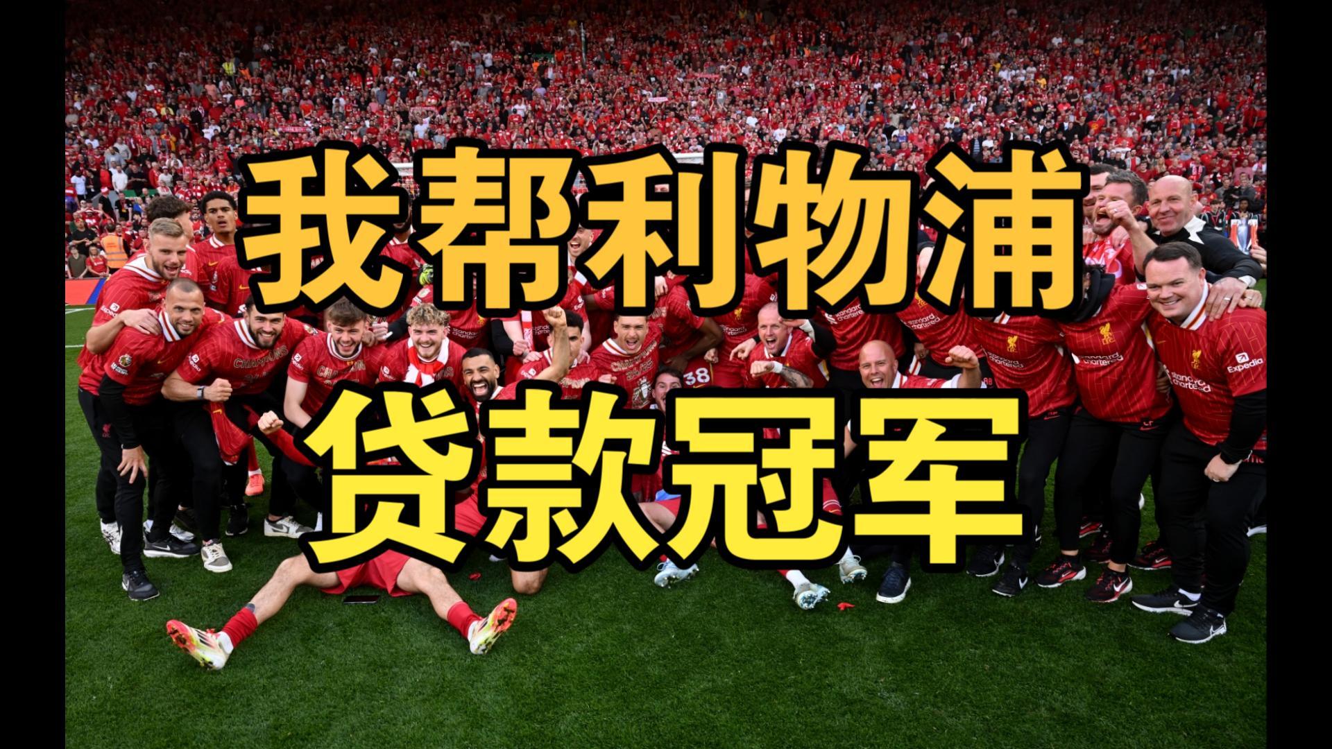 九游网站 -赛前葡超传出新动向，利物浦完成体检，管理层表态：管理层满意，阵容厚度经受考验 